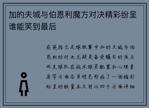 加的夫城与伯恩利魔方对决精彩纷呈谁能笑到最后