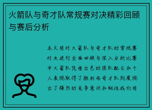 火箭队与奇才队常规赛对决精彩回顾与赛后分析
