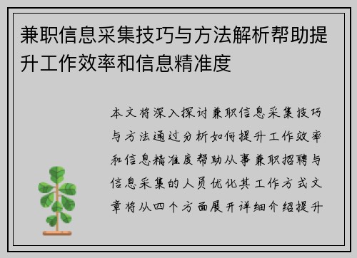 兼职信息采集技巧与方法解析帮助提升工作效率和信息精准度