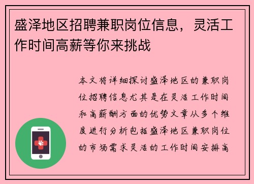 盛泽地区招聘兼职岗位信息，灵活工作时间高薪等你来挑战