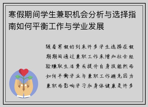 寒假期间学生兼职机会分析与选择指南如何平衡工作与学业发展