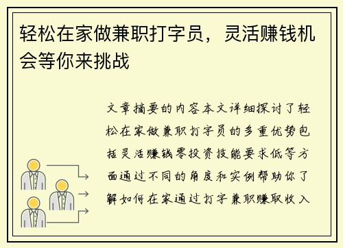 轻松在家做兼职打字员，灵活赚钱机会等你来挑战