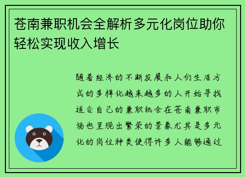 苍南兼职机会全解析多元化岗位助你轻松实现收入增长