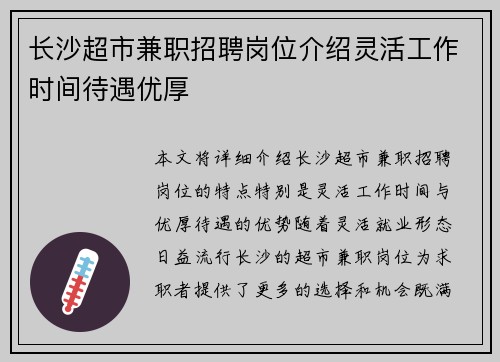 长沙超市兼职招聘岗位介绍灵活工作时间待遇优厚