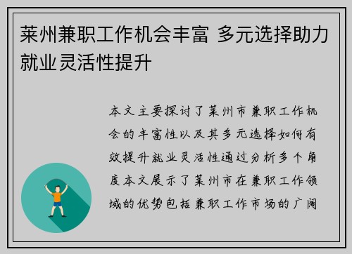 莱州兼职工作机会丰富 多元选择助力就业灵活性提升