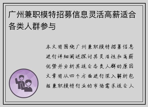 广州兼职模特招募信息灵活高薪适合各类人群参与