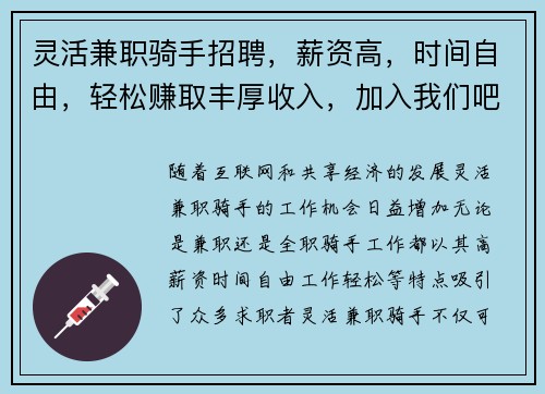 灵活兼职骑手招聘，薪资高，时间自由，轻松赚取丰厚收入，加入我们吧