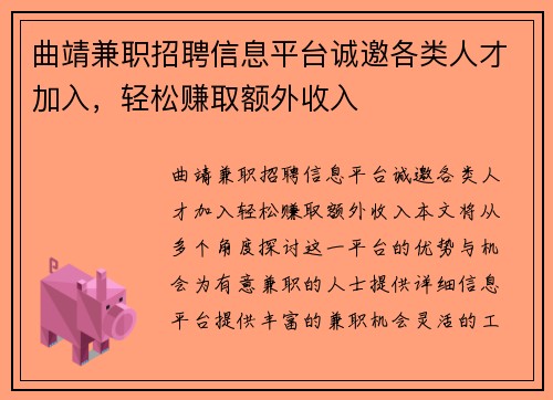 曲靖兼职招聘信息平台诚邀各类人才加入，轻松赚取额外收入