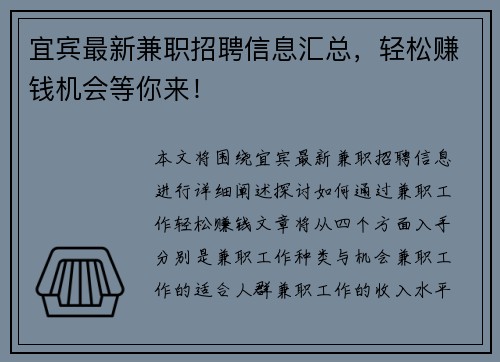 宜宾最新兼职招聘信息汇总，轻松赚钱机会等你来！