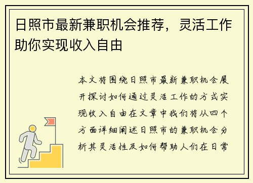 日照市最新兼职机会推荐，灵活工作助你实现收入自由