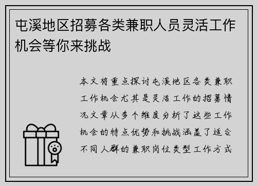 屯溪地区招募各类兼职人员灵活工作机会等你来挑战
