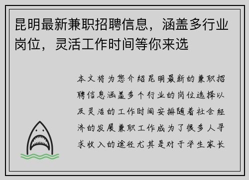 昆明最新兼职招聘信息,涵盖多行业岗位,灵活工作时间等你来选