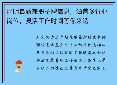 昆明最新兼职招聘信息，涵盖多行业岗位，灵活工作时间等你来选