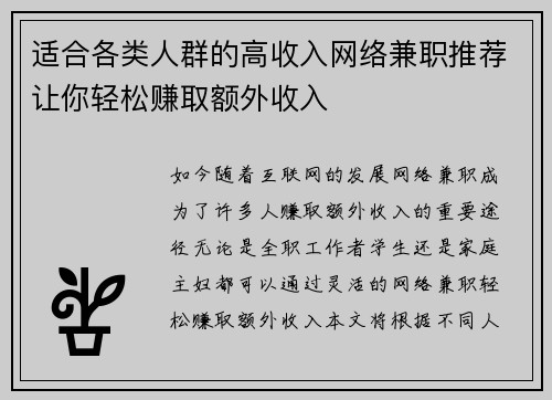 适合各类人群的高收入网络兼职推荐让你轻松赚取额外收入