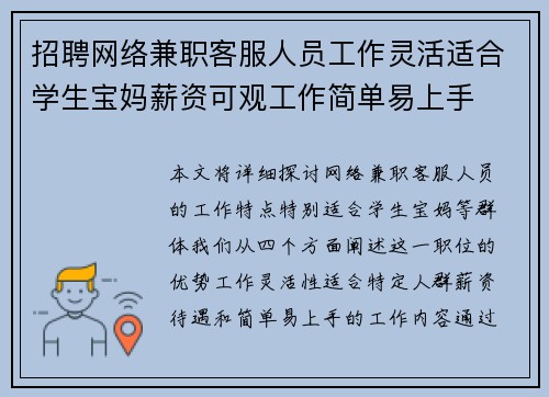 招聘网络兼职客服人员工作灵活适合学生宝妈薪资可观工作简单易上手