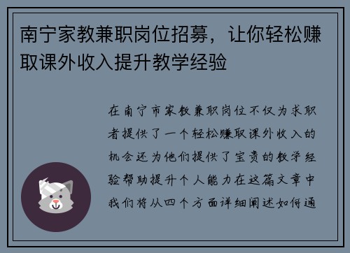 南宁家教兼职岗位招募，让你轻松赚取课外收入提升教学经验