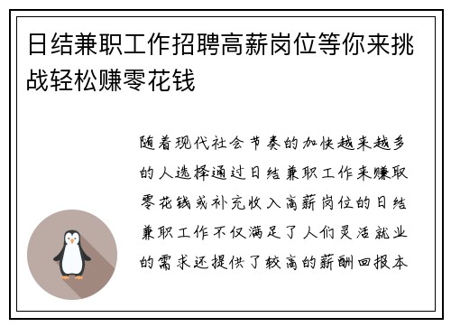日结兼职工作招聘高薪岗位等你来挑战轻松赚零花钱