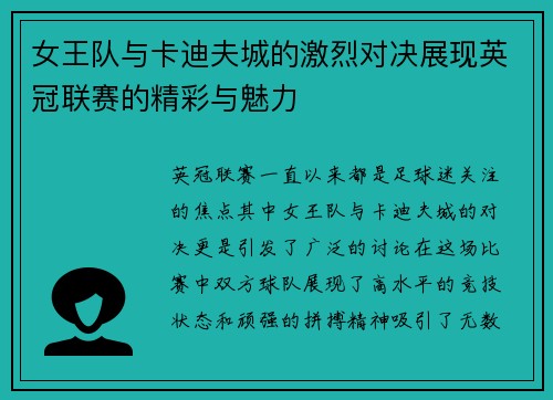 女王队与卡迪夫城的激烈对决展现英冠联赛的精彩与魅力