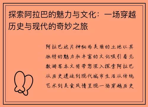 探索阿拉巴的魅力与文化：一场穿越历史与现代的奇妙之旅